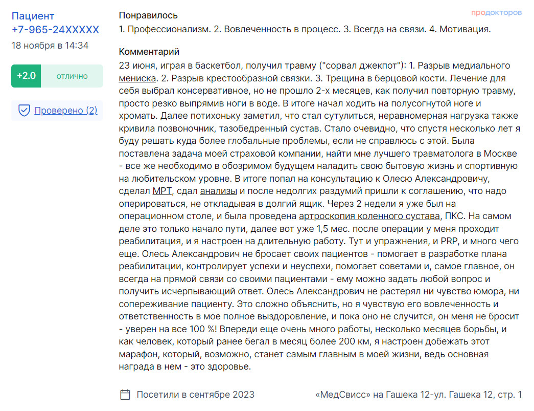 Отзыв после артроскопического лечения медиального мениска и крестообразной связки